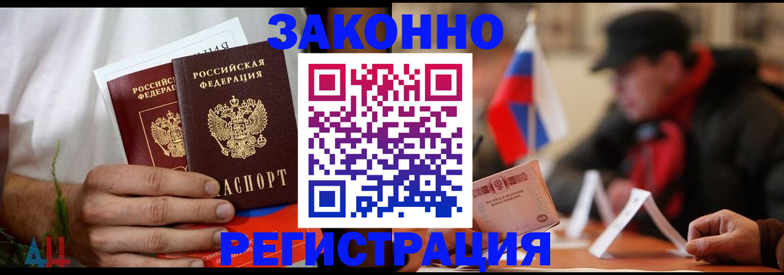 прописка для работы в Ивановской области