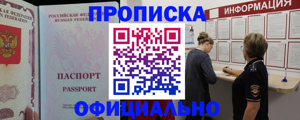 прописка для военкомата в Ивановской области