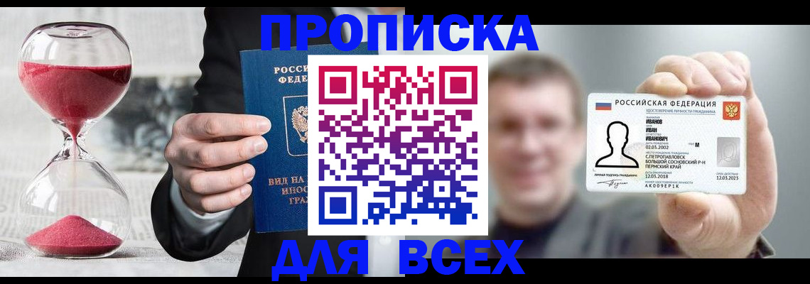 прописка в квартире в Ивановской области